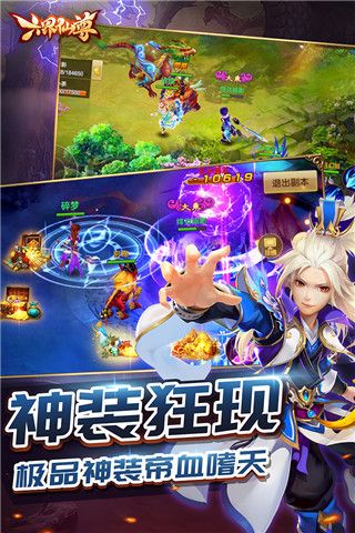 六界仙尊手游(修仙手游) v2.0 安卓版3