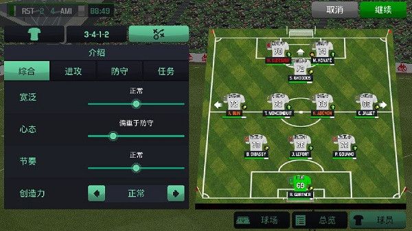 足球經理2020漢化版(競技手游) v1.1.5 安卓手機版1