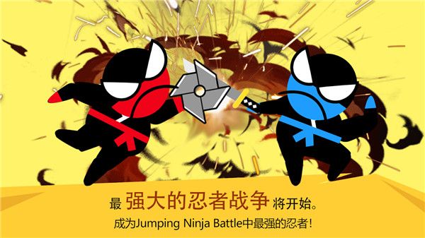 跳躍忍者大戰(zhàn)最新版(對戰(zhàn)休閑手游) v4.1.5 安卓版3