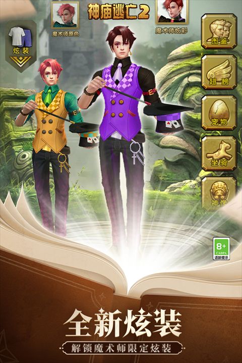 神廟逃亡2最新版 for Android v7.1.1 安卓手機版0
