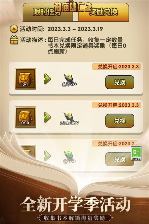 神廟逃亡2最新版 for Android v7.1.1 安卓手機版1
