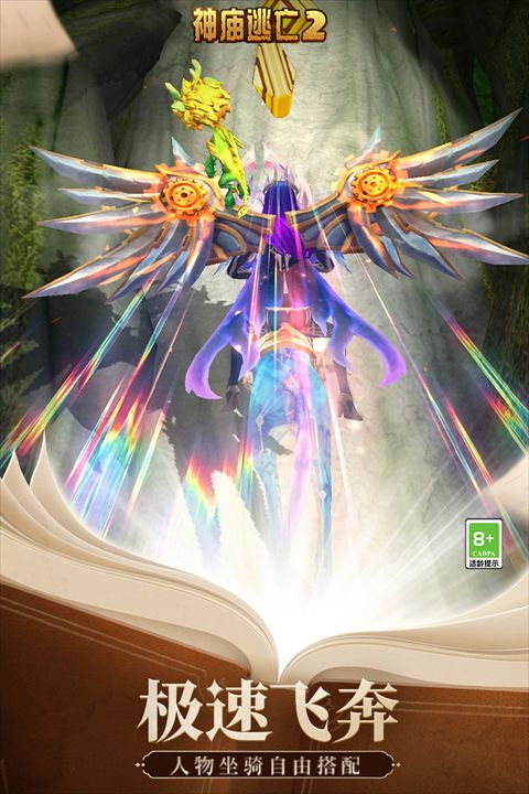 神廟逃亡2最新版 for Android v7.1.1 安卓手機版2