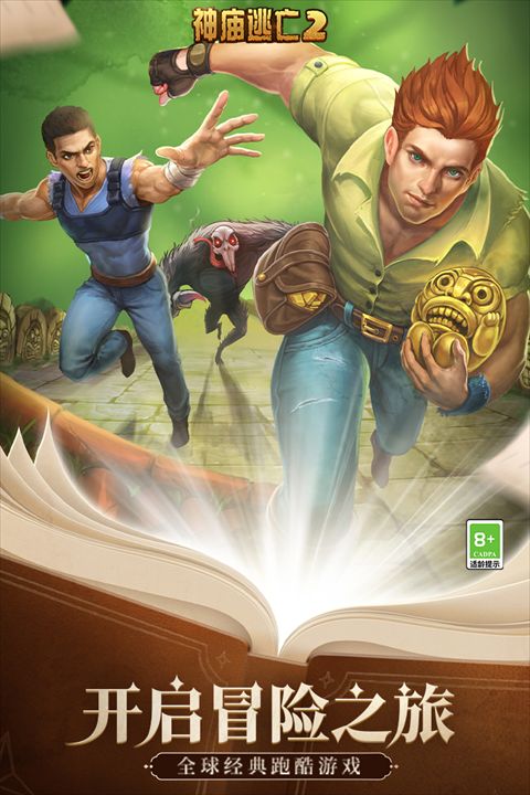 神廟逃亡2最新版 for Android v7.1.1 安卓手機版3