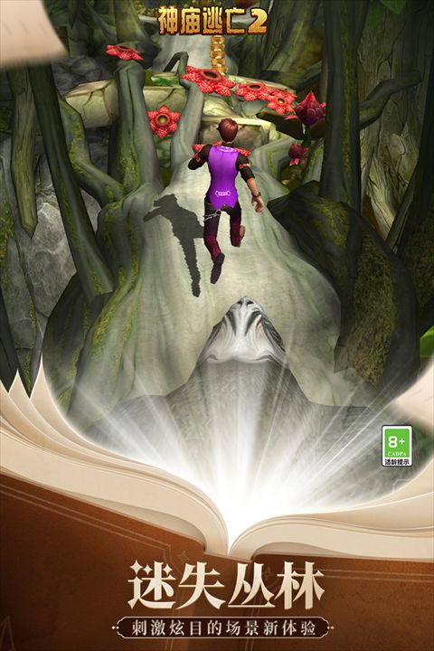 神廟逃亡2最新版 for Android v7.1.1 安卓手機版4