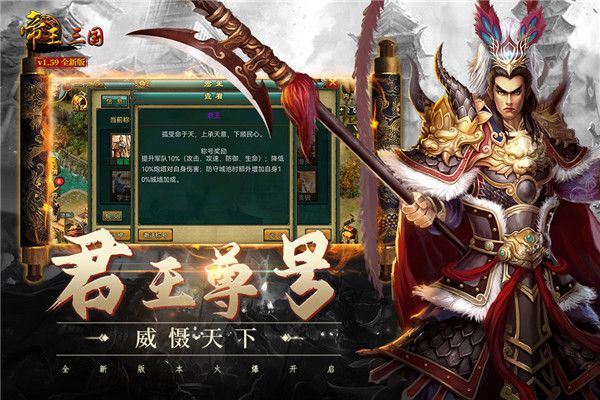 帝王三國正式版(策略戰(zhàn)爭手游) v1.63.0107 安卓手機版0