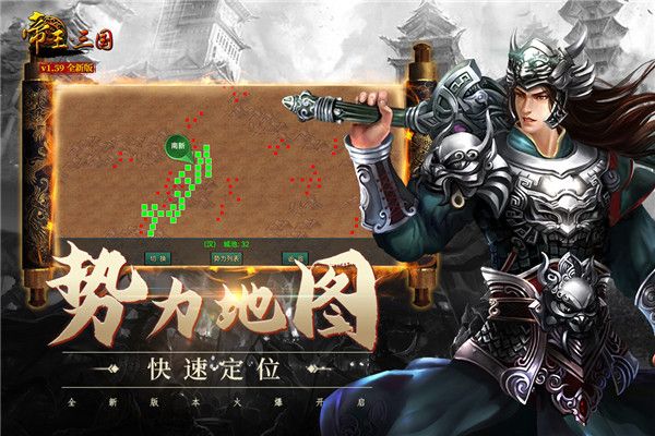 帝王三國正式版(策略戰(zhàn)爭手游) v1.63.0107 安卓手機版1