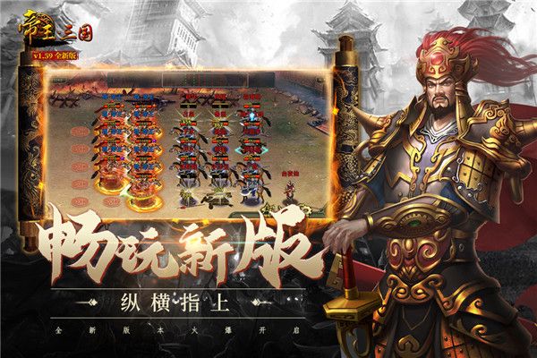 帝王三國正式版(策略戰(zhàn)爭手游) v1.63.0107 安卓手機版2