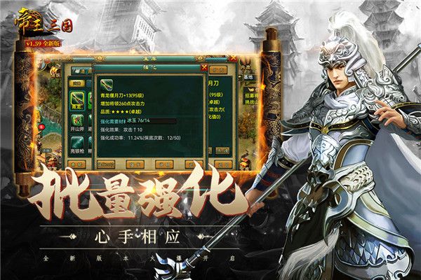 帝王三國正式版(策略戰(zhàn)爭手游) v1.63.0107 安卓手機版3