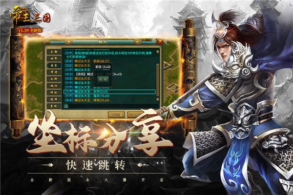 帝王三國正式版(策略戰(zhàn)爭手游) v1.63.0107 安卓手機版4