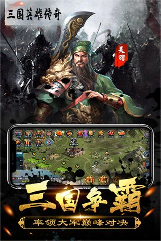 三國英雄傳奇手游(策略卡牌手游) v2.4 安卓版0