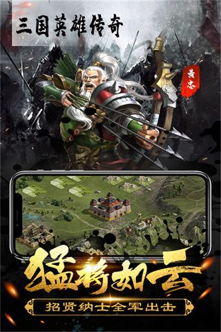 三國英雄傳奇手游(策略卡牌手游) v2.4 安卓版1