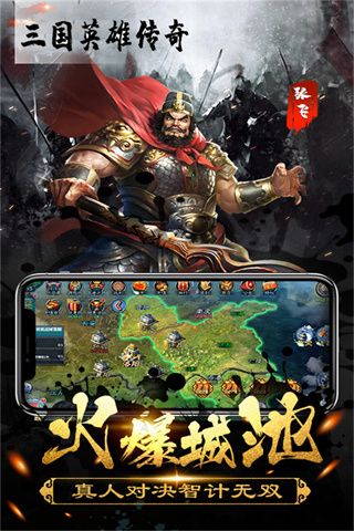 三國英雄傳奇手游(策略卡牌手游) v2.4 安卓版2