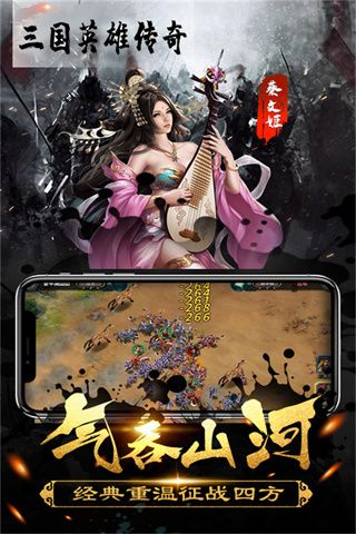三國英雄傳奇手游(策略卡牌手游) v2.4 安卓版3