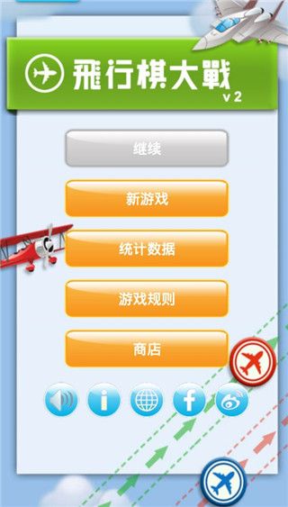 飛行棋大戰單機版 for Android v2.7.6 安卓手機版0