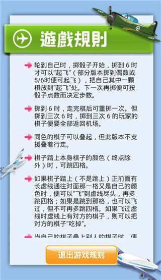 飛行棋大戰單機版 for Android v2.7.6 安卓手機版1