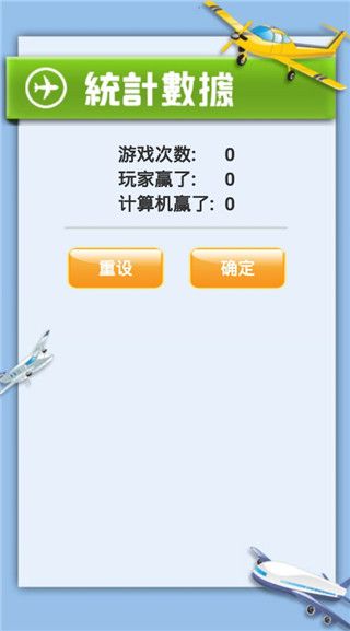 飛行棋大戰單機版 for Android v2.7.6 安卓手機版3