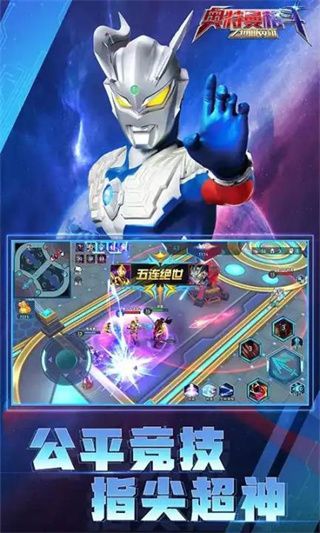 奧特曼格斗之熱血英雄官方正版(格斗手游) v1.9.0 安卓手機版0