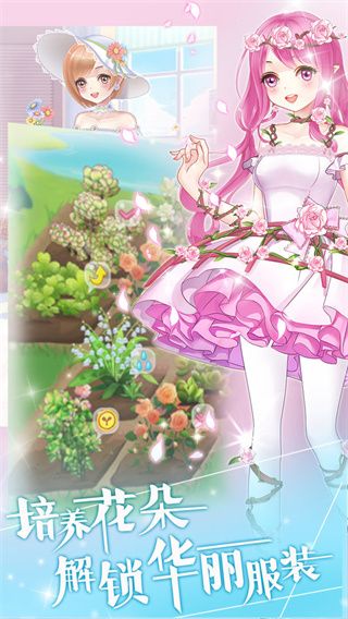 花花仙子的魔法花園最新版本(休閑換裝手游) v1.2.22.406.401.0225 安卓手機(jī)版0