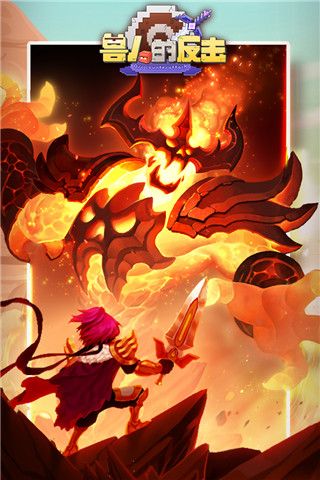 獸人的反擊官方版(冒險闖關手游) v1.1.0 安卓手機版0