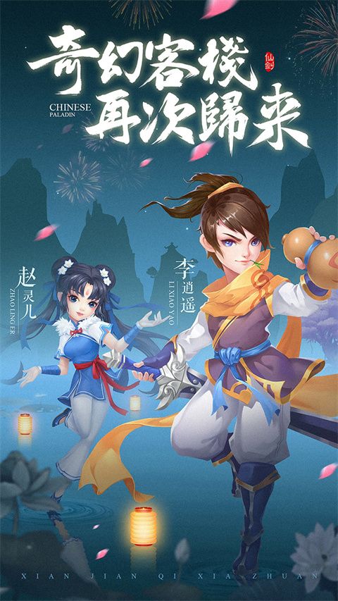 仙劍客棧h5(RPG手游) v3.2.1 安卓手機版0
