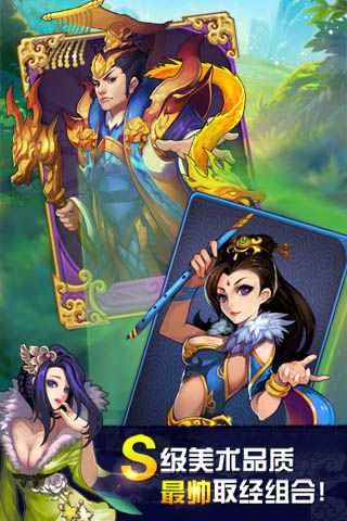 歡樂西游最新版本(團戰(zhàn)卡牌手游) v1.7.1 安卓手機版0