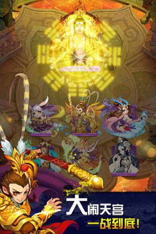 歡樂西游最新版本(團戰(zhàn)卡牌手游) v1.7.1 安卓手機版1