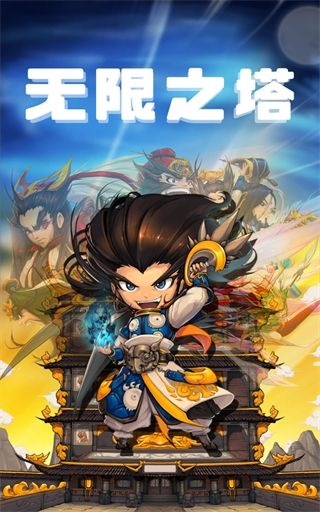 無限之塔官方版(闖關手游) v1.2.8 安卓手機版0