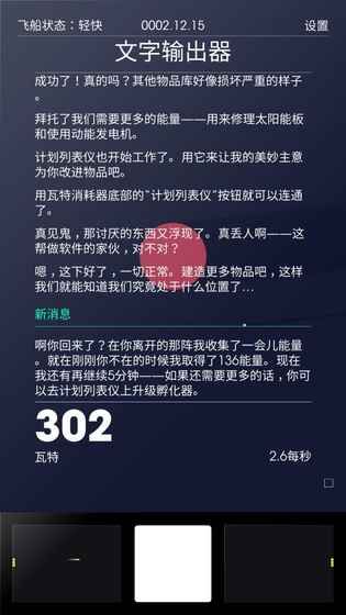 太空計(jì)劃中文版(文字冒險(xiǎn)手游) v1.0.03 安卓手機(jī)版0