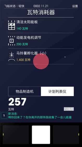 太空計(jì)劃中文版(文字冒險(xiǎn)手游) v1.0.03 安卓手機(jī)版1