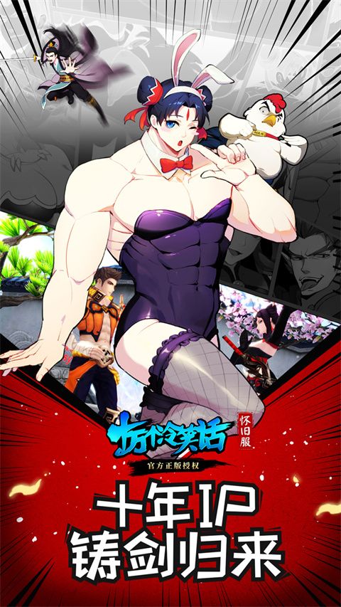 十萬個(gè)冷笑話懷舊服官方版 v1.57.21.390