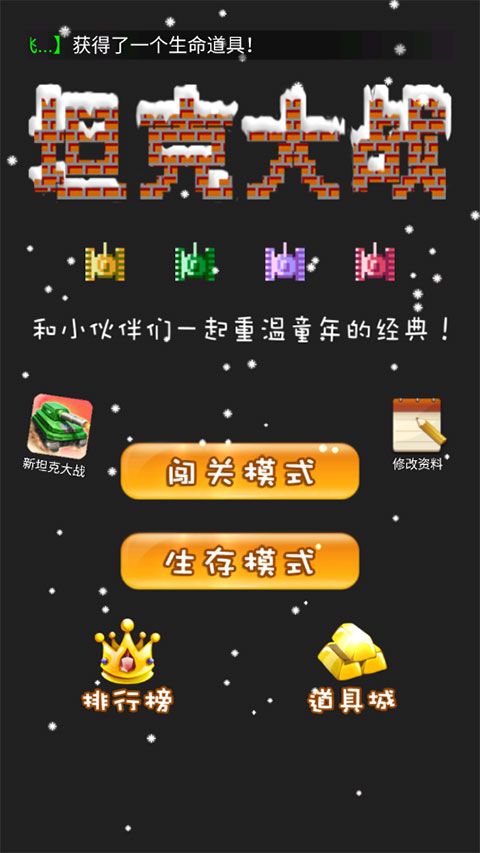 90坦克聯機版(射擊手游) v1.54 安卓手機版0