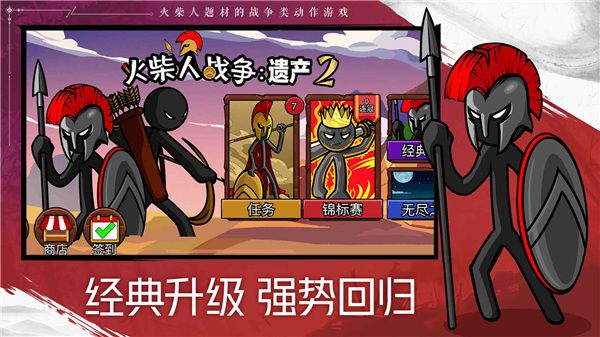 火柴人戰(zhàn)爭遺產(chǎn)2官方正版(策略塔防手游) v1.0.6 安卓手機版3