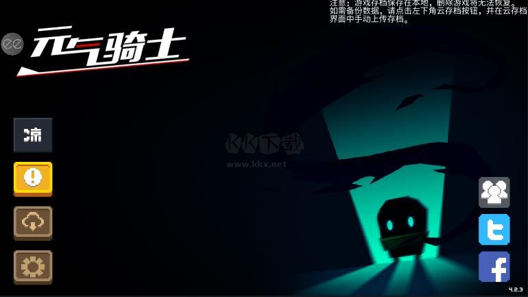 元氣騎士2024內置菜單版 v6.0.01