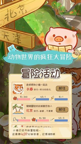 美食家小豬的大冒險最新版(養成手游) v1.0  安卓手機版0
