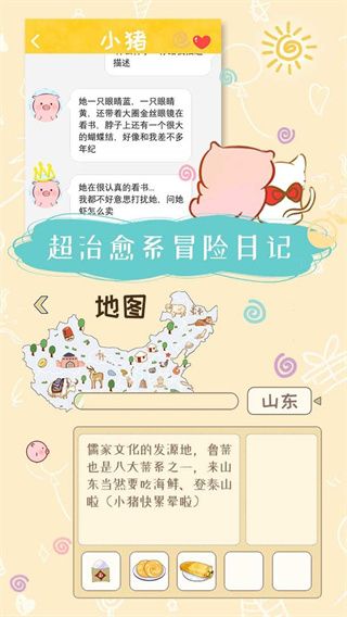 美食家小豬的大冒險最新版(養成手游) v1.0  安卓手機版2