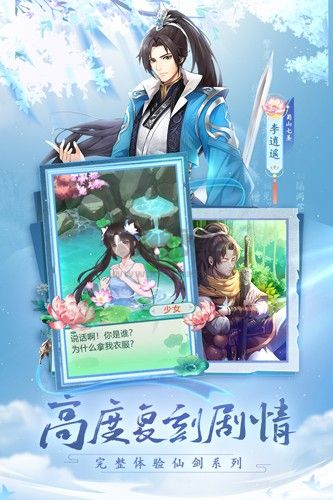 仙劍奇?zhèn)b傳：新的開始 v.1.1.51