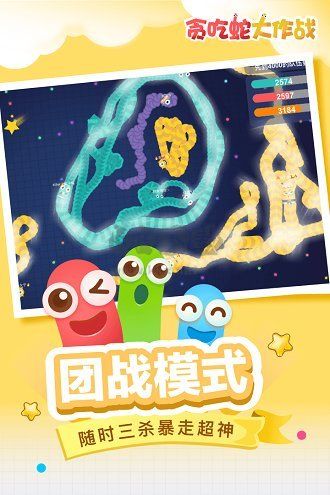 貪吃蛇大作戰無敵版最新版 v5.25.52