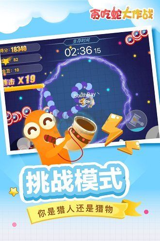 貪吃蛇大作戰無敵版最新版 v5.25.50