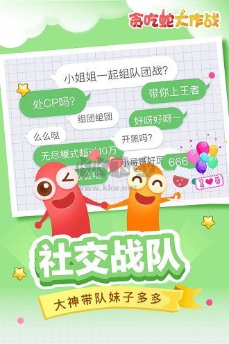 貪吃蛇大作戰無敵版最新版 v5.25.51