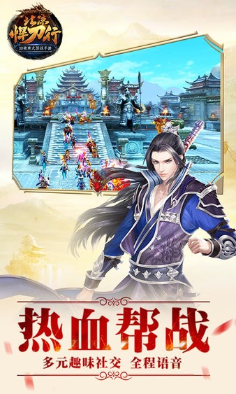 雪中悍刀行手游官方正版1
