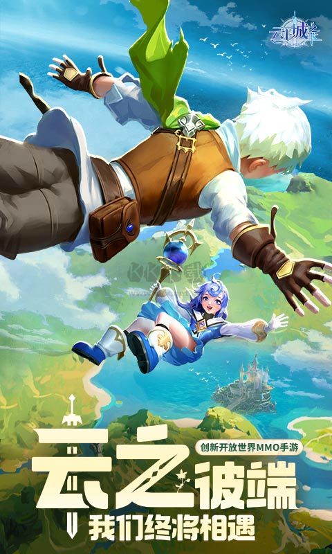云上城之歌最新版 v10.520