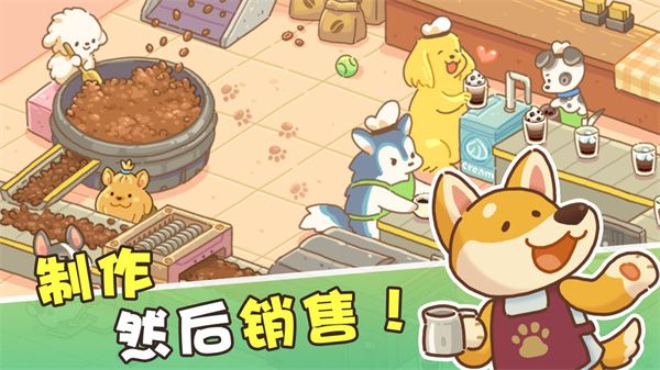 小狗咖啡館游戲官方最新版(模擬經營手游) v1.0.4 安卓手機版0