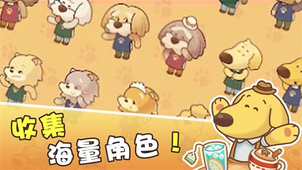 小狗咖啡館游戲官方最新版(模擬經營手游) v1.0.4 安卓手機版2