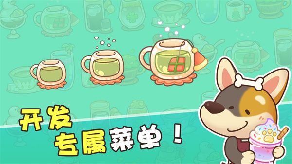 小狗咖啡館游戲官方最新版(模擬經營手游) v1.0.4 安卓手機版3