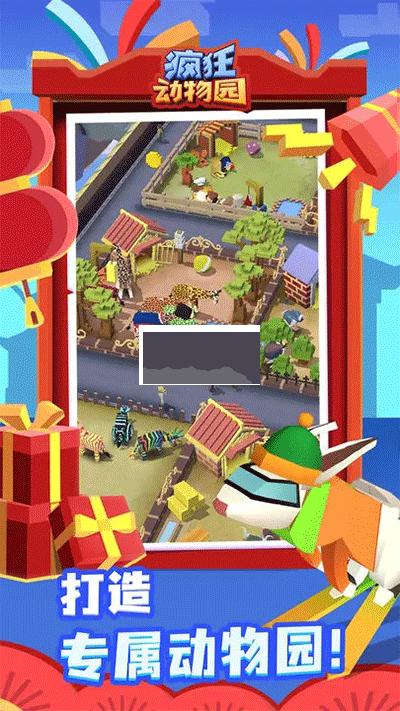 瘋狂動物園無限內購版 v3.9.62