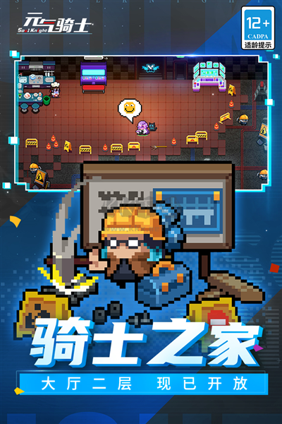 元氣騎士2024內(nèi)置功能菜單版 v.6.0.51