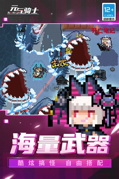 元氣騎士2024內(nèi)置功能菜單版 v.6.0.52