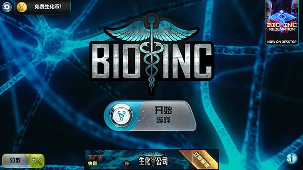 生化公司中文版最新版(策略模擬手游) v2.921 安卓手機版0