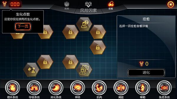 生化公司中文版最新版(策略模擬手游) v2.921 安卓手機版4