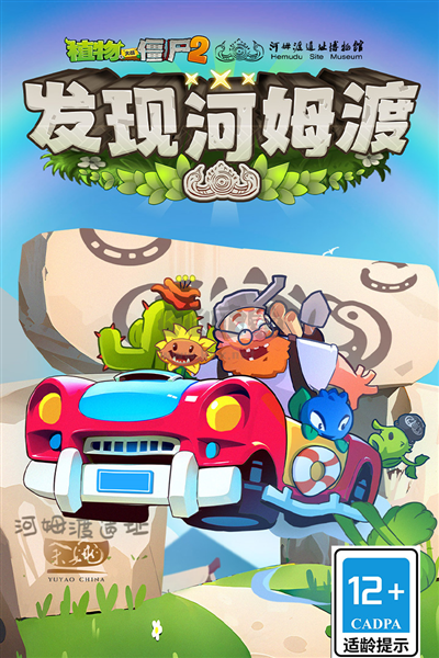 植物大戰(zhàn)僵尸2巨浪海灘中文版 v.3.3.12